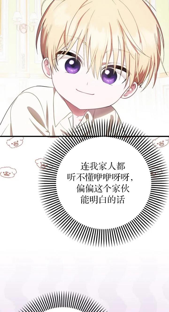 《第一次成为受宠的老幺》第08话 第8页