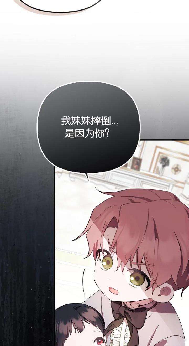《第一次成为受宠的老幺》第08话 第53页