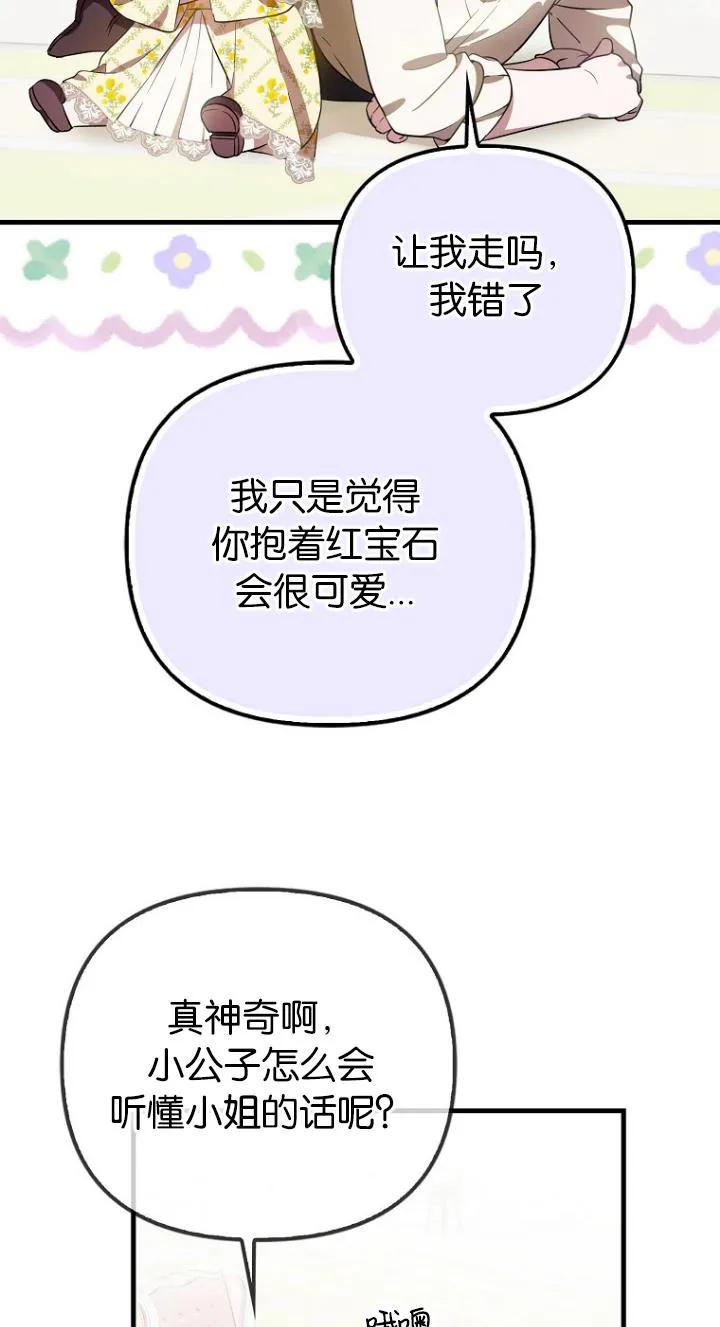 《第一次成为受宠的老幺》第08话 第6页
