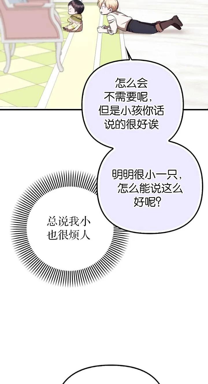 《第一次成为受宠的老幺》第08话 第12页