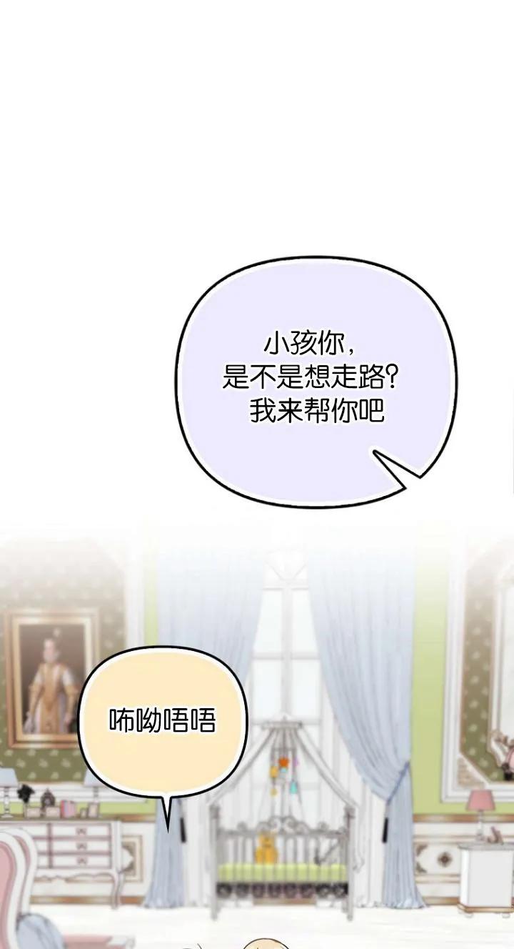 《第一次成为受宠的老幺》第08话 第11页
