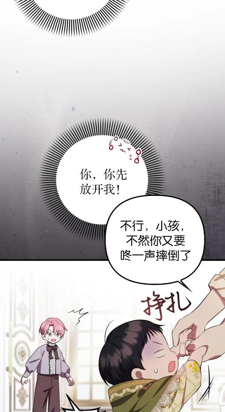 《第一次成为受宠的老幺》第08话 第47页