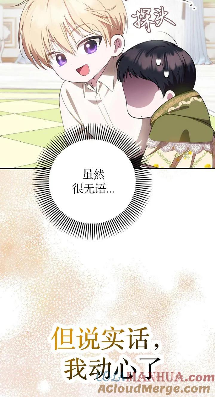 《第一次成为受宠的老幺》第08话 第16页