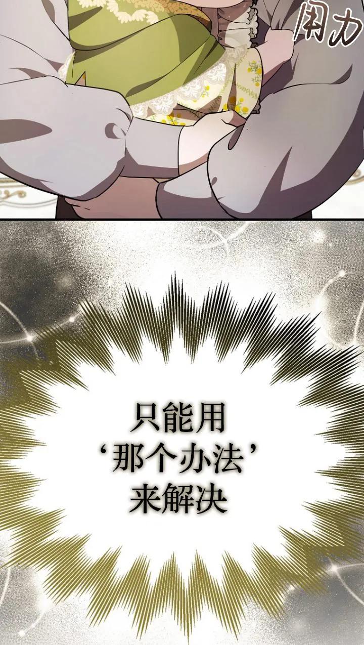 《第一次成为受宠的老幺》第08话 第71页