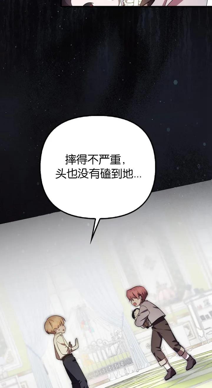 《第一次成为受宠的老幺》第08话 第54页
