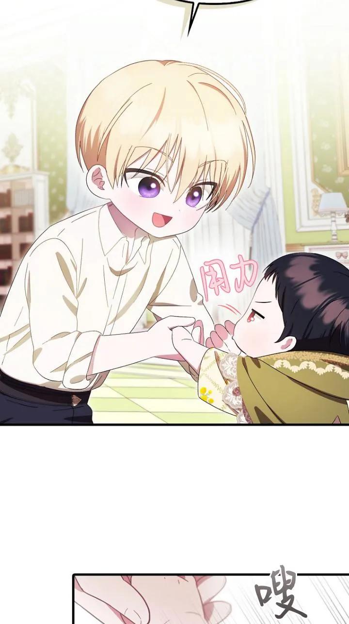 《第一次成为受宠的老幺》第08话 第32页