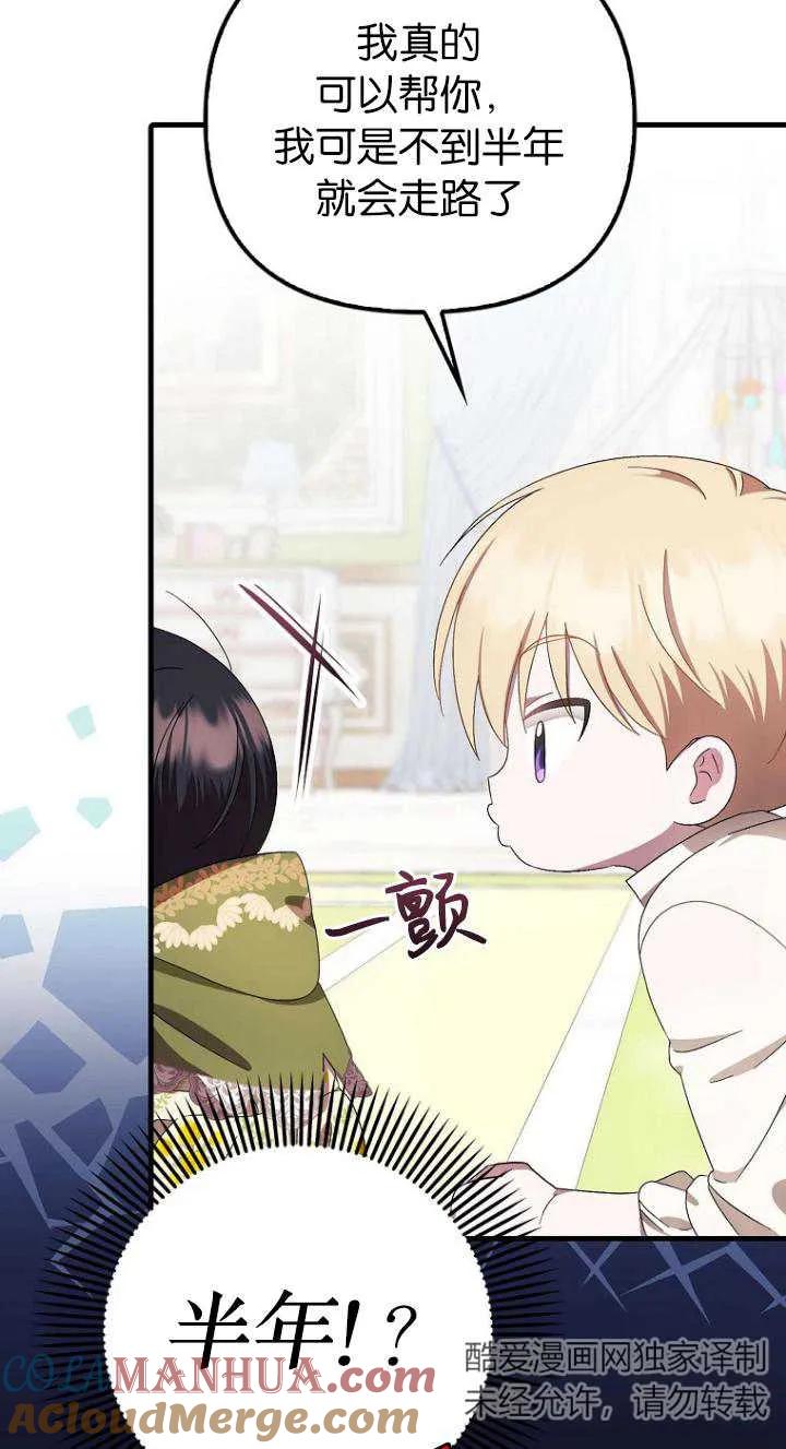 《第一次成为受宠的老幺》第08话 第13页