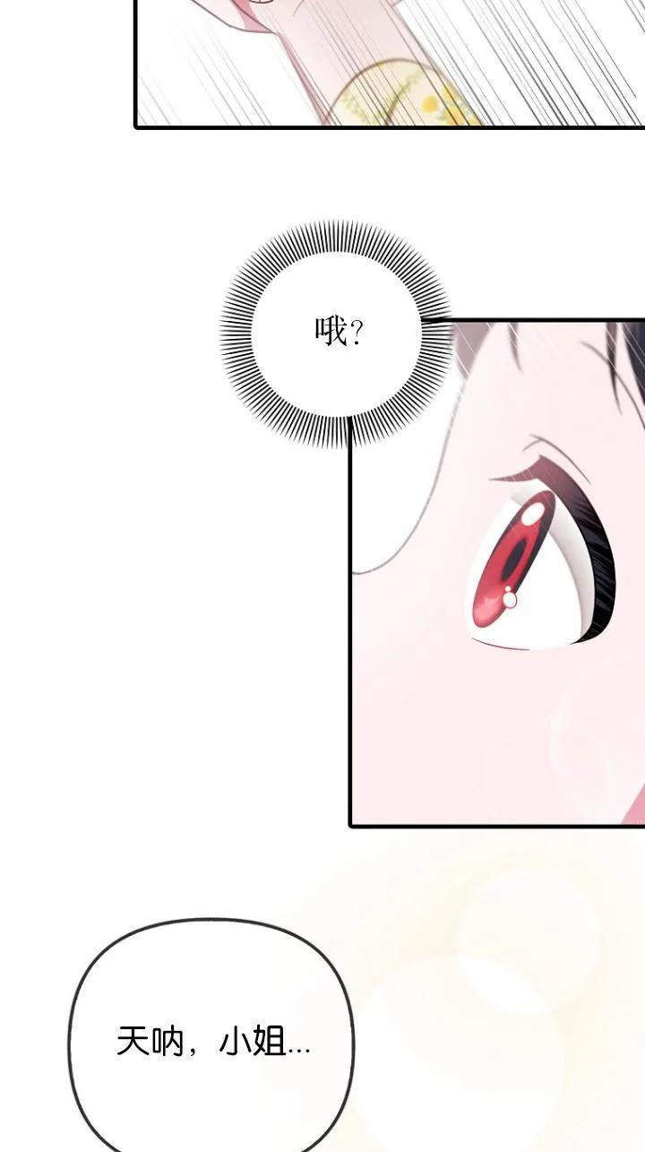 《第一次成为受宠的老幺》第08话 第33页