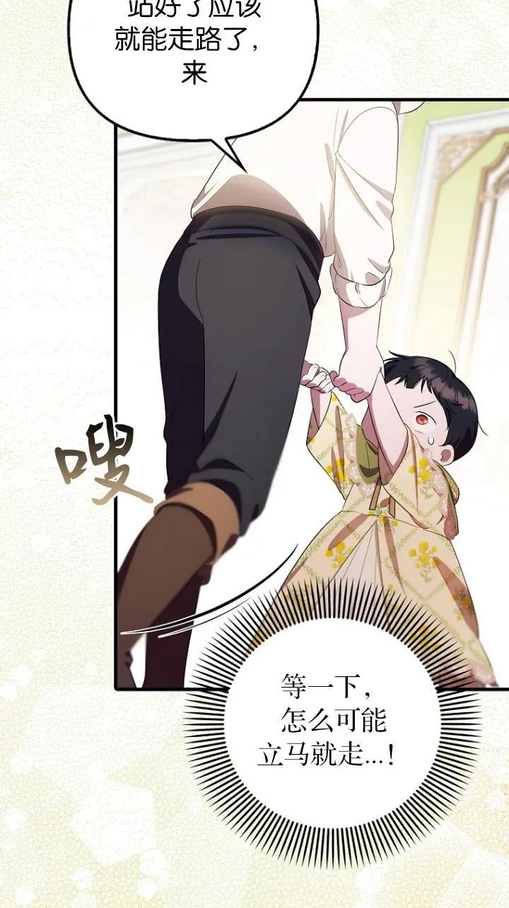 《第一次成为受宠的老幺》第08话 第38页