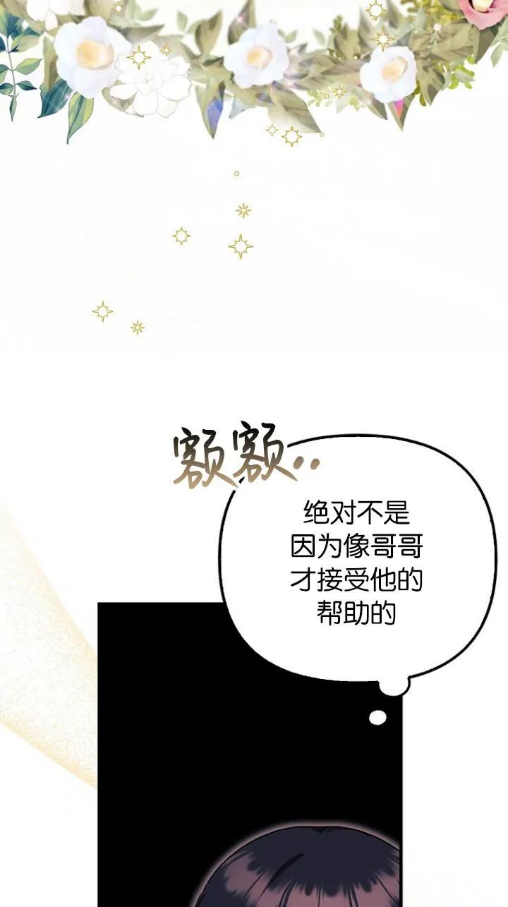 《第一次成为受宠的老幺》第08话 第24页