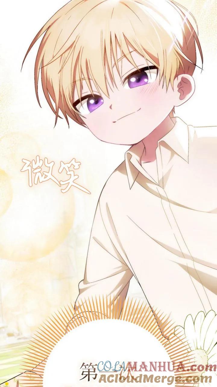 《第一次成为受宠的老幺》第08话 第28页