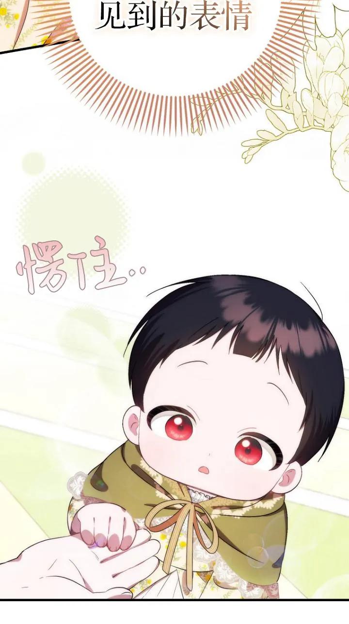 《第一次成为受宠的老幺》第08话 第29页