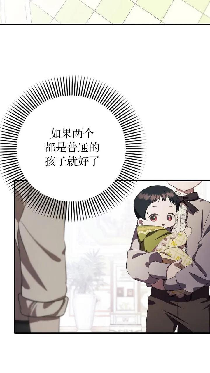 《第一次成为受宠的老幺》第08话 第66页