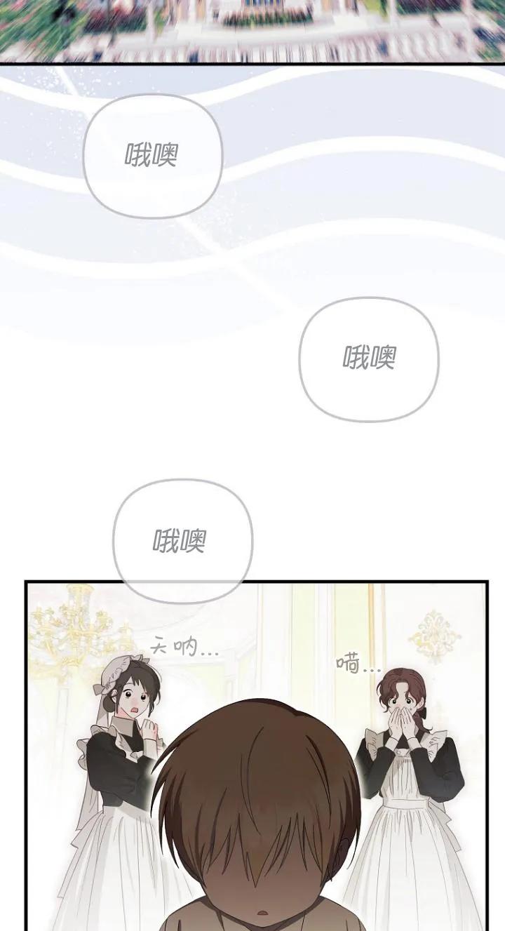 《第一次成为受宠的老幺》第08话 第2页