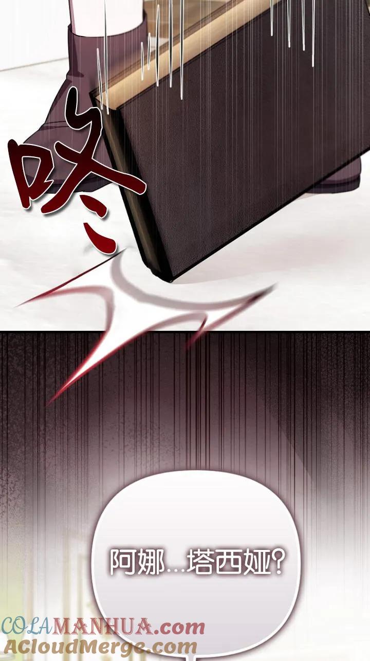 《第一次成为受宠的老幺》第08话 第43页