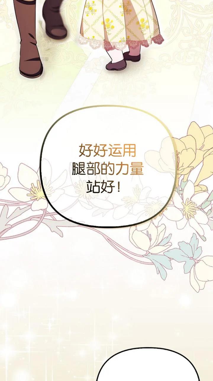 《第一次成为受宠的老幺》第08话 第35页