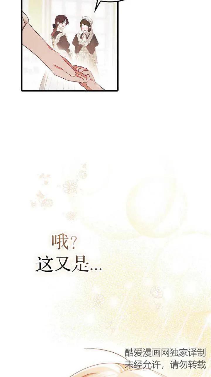 《第一次成为受宠的老幺》第08话 第27页