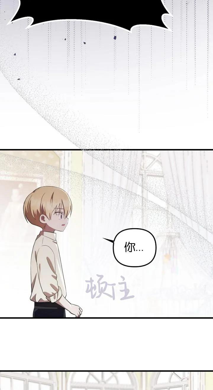 《第一次成为受宠的老幺》第08话 第60页