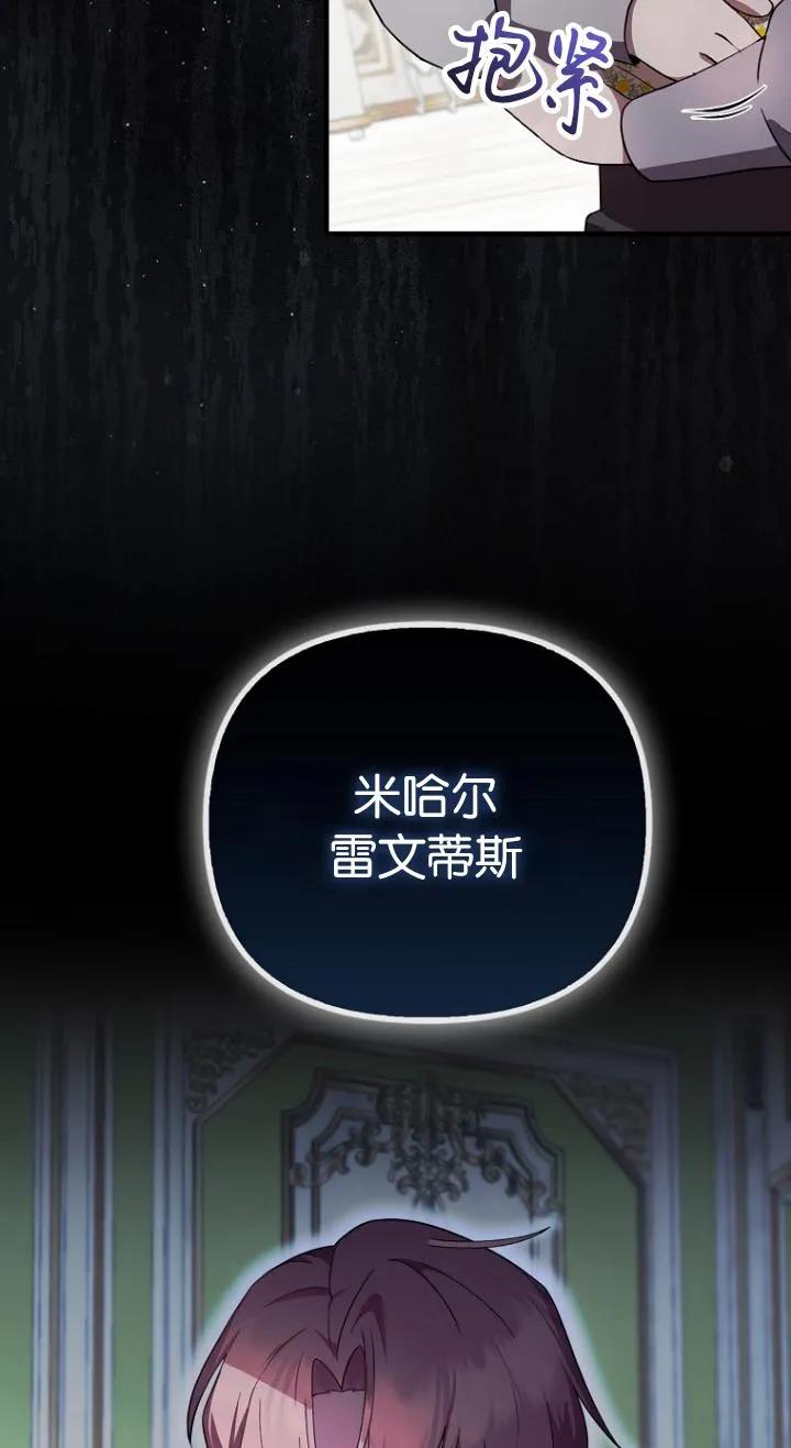 《第一次成为受宠的老幺》第08话 第56页