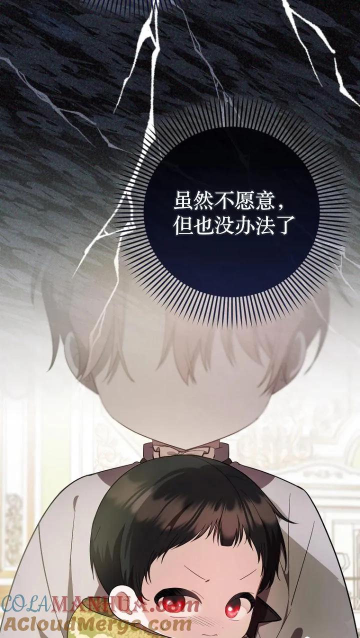 《第一次成为受宠的老幺》第08话 第70页