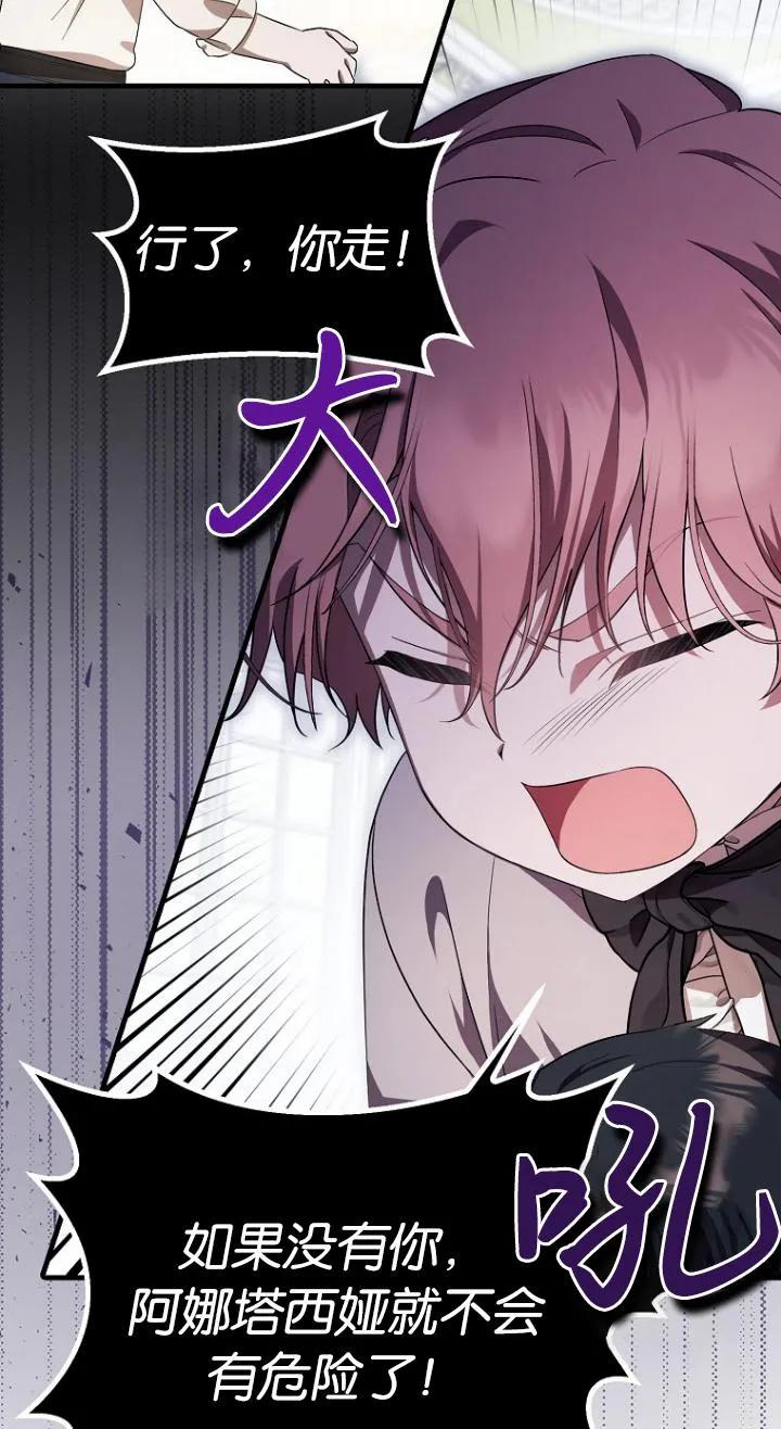 《第一次成为受宠的老幺》第08话 第59页