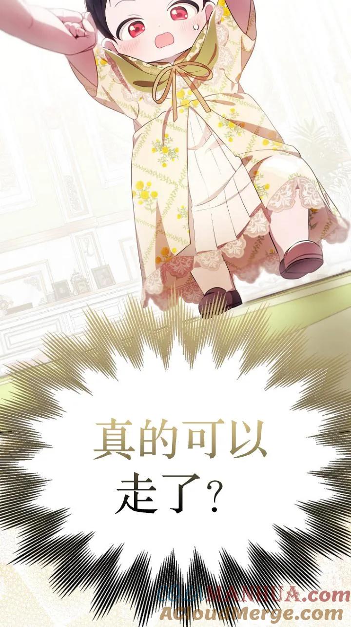 《第一次成为受宠的老幺》第08话 第40页
