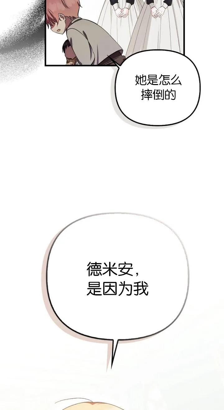 《第一次成为受宠的老幺》第08话 第51页