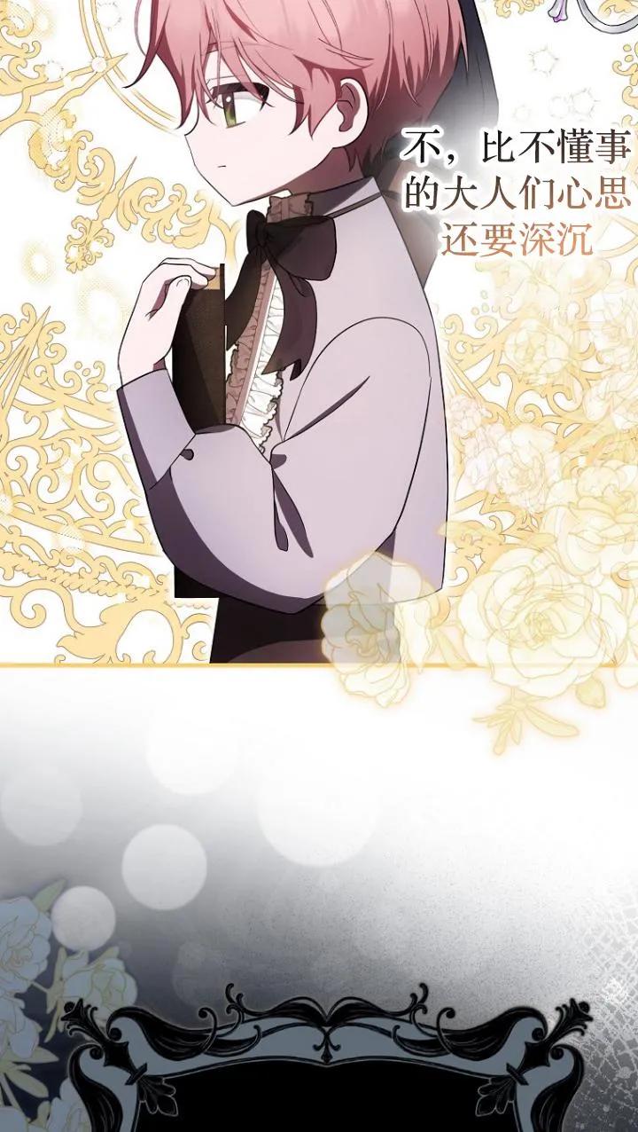 《第一次成为受宠的老幺》第08话 第68页