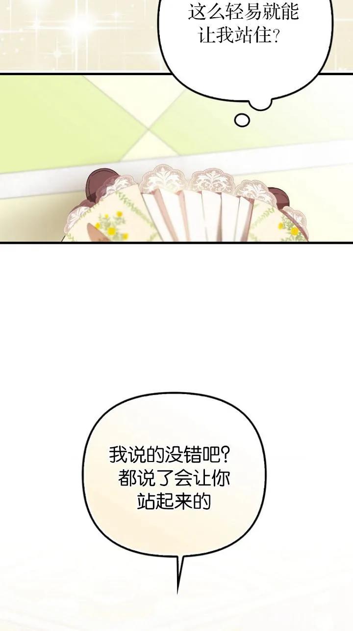 《第一次成为受宠的老幺》第08话 第36页