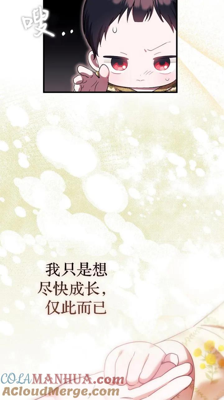 《第一次成为受宠的老幺》第08话 第25页