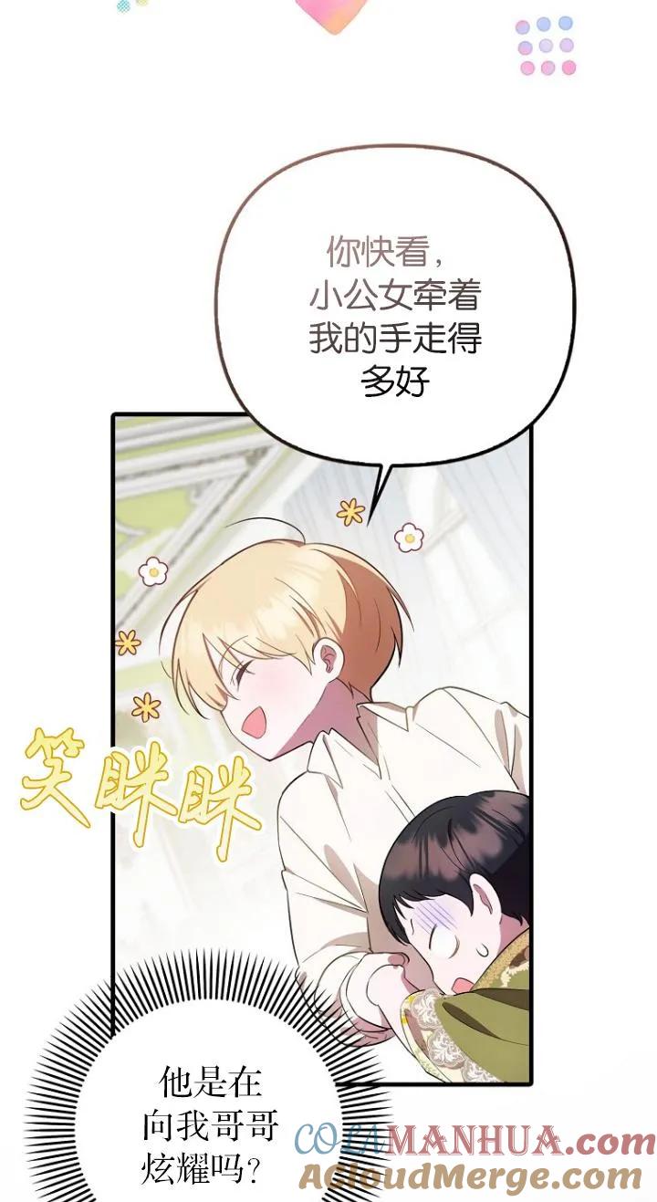 《第一次成为受宠的老幺》第08话 第46页