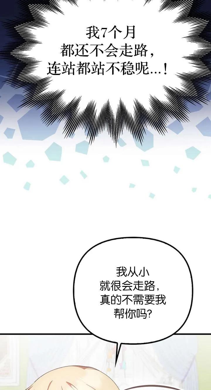 《第一次成为受宠的老幺》第08话 第15页