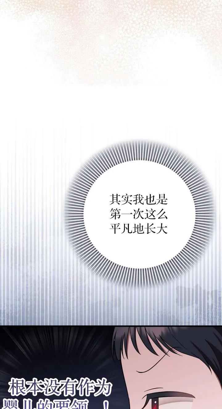 《第一次成为受宠的老幺》第08话 第17页