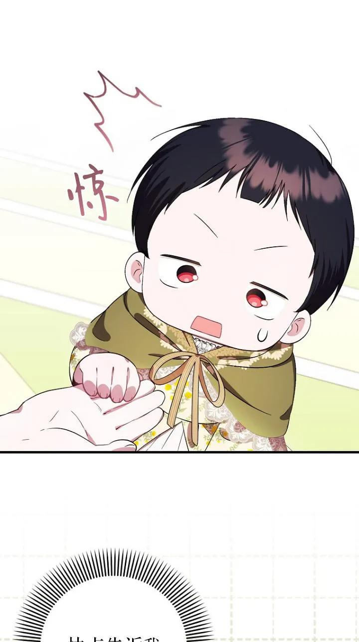 《第一次成为受宠的老幺》第08话 第30页
