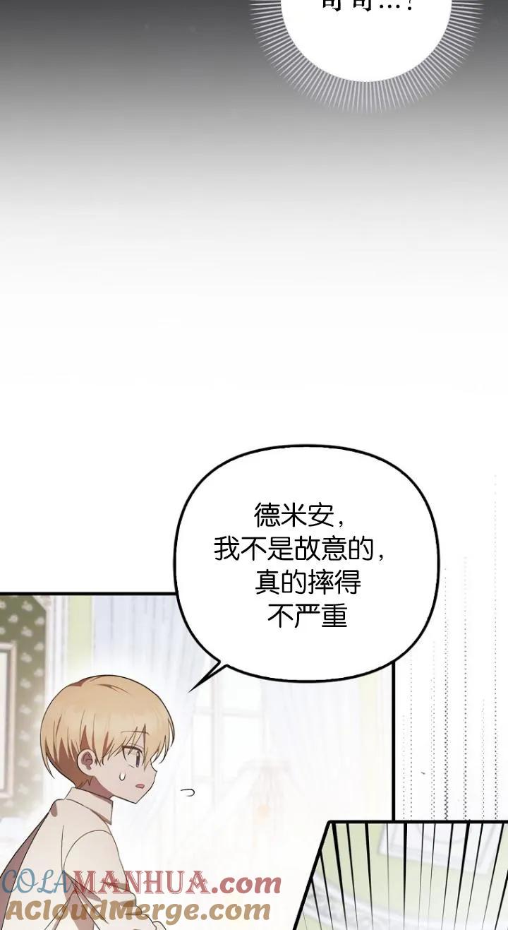 《第一次成为受宠的老幺》第08话 第58页