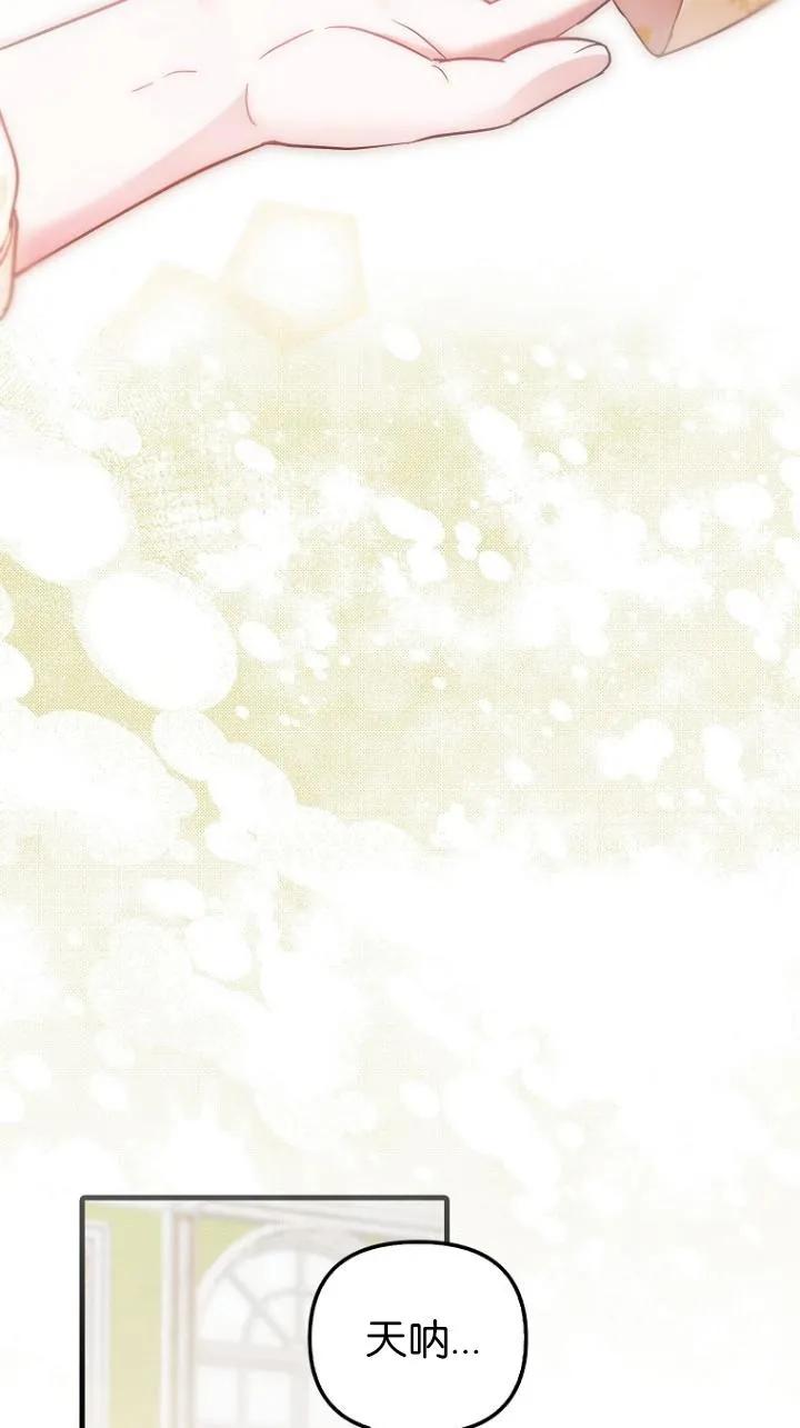 《第一次成为受宠的老幺》第08话 第26页