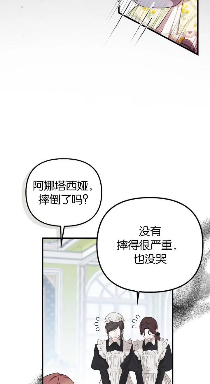 《第一次成为受宠的老幺》第08话 第50页