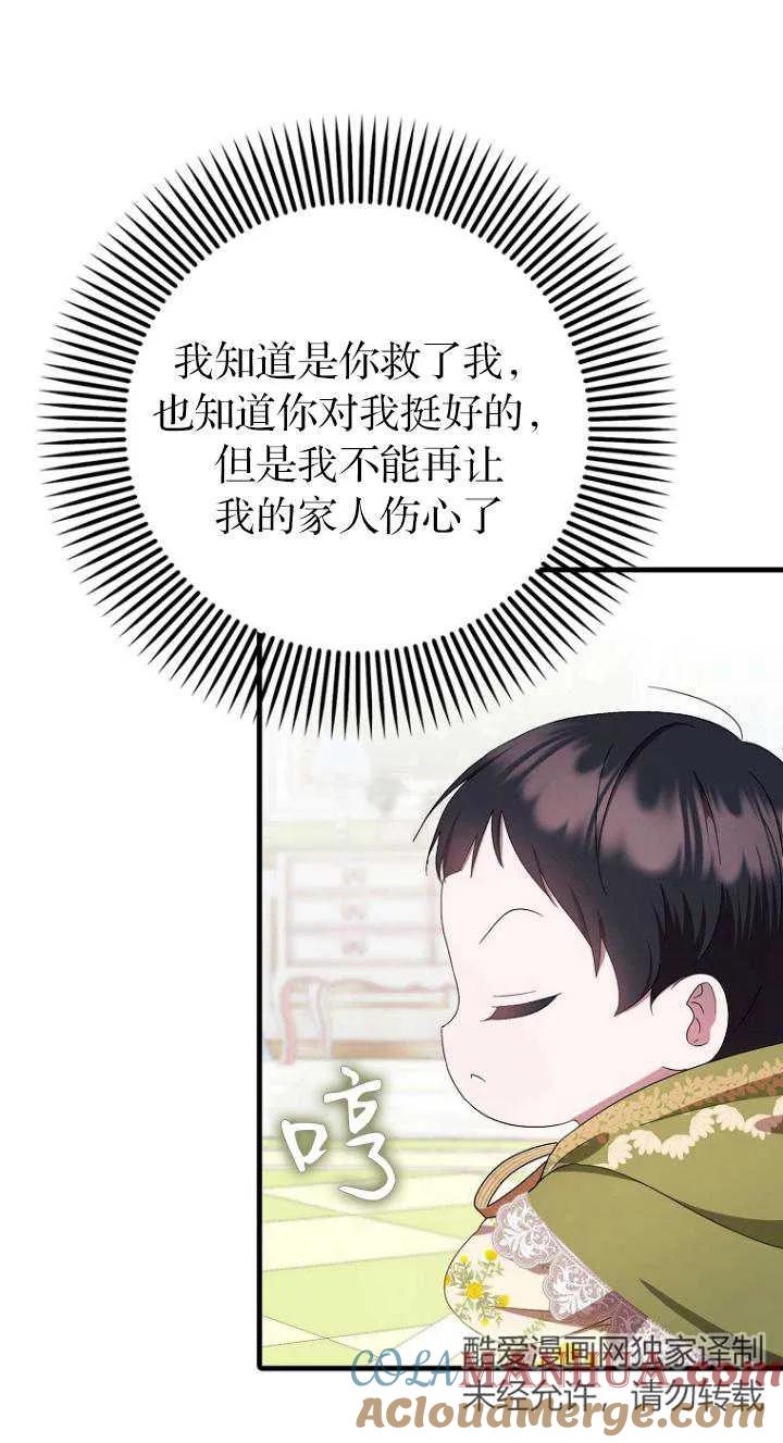 《第一次成为受宠的老幺》第08话 第10页