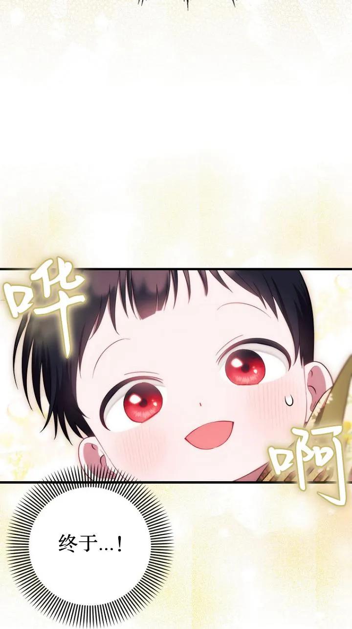 《第一次成为受宠的老幺》第08话 第41页