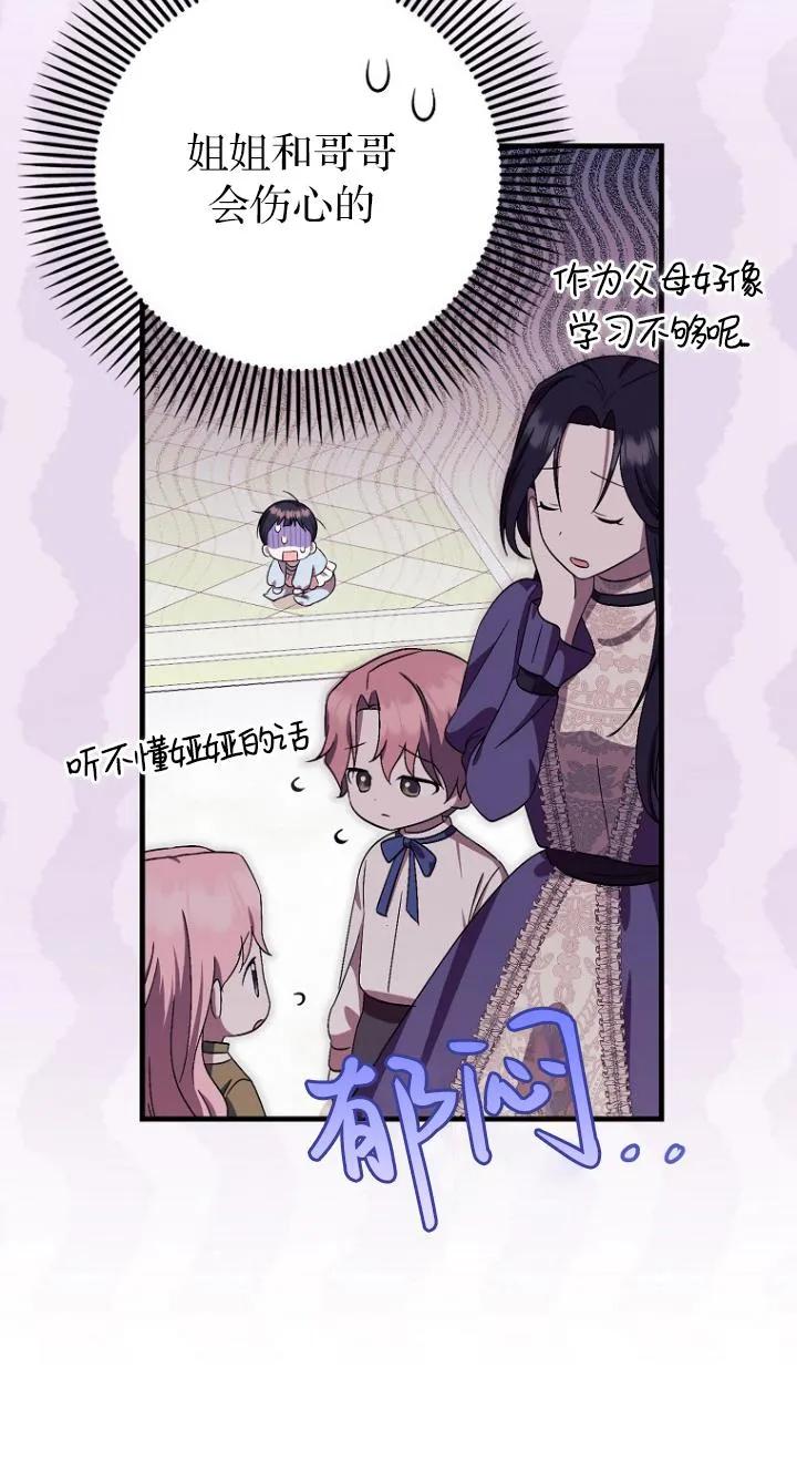 《第一次成为受宠的老幺》第08话 第9页