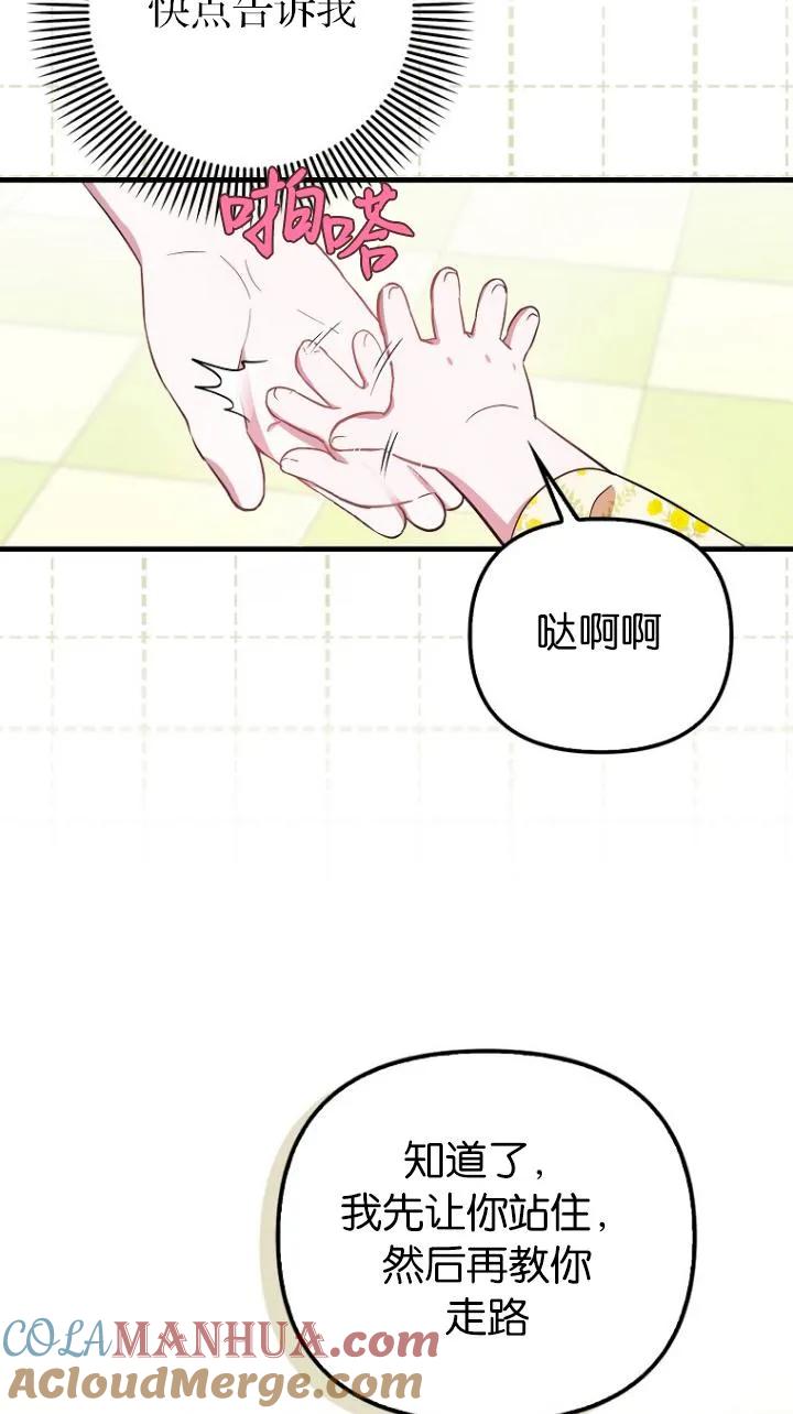 《第一次成为受宠的老幺》第08话 第31页