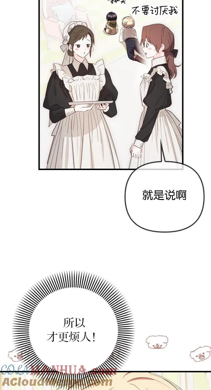 《第一次成为受宠的老幺》第08话 第7页
