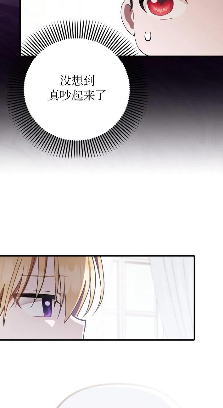《第一次成为受宠的老幺》第08话 第62页