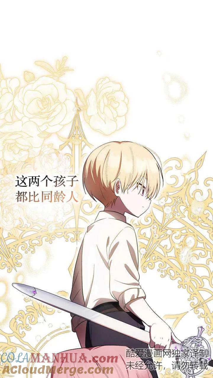 《第一次成为受宠的老幺》第08话 第67页