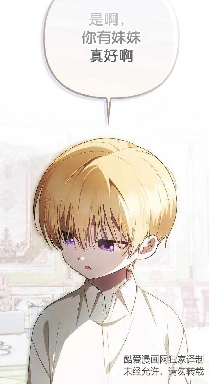 《第一次成为受宠的老幺》第08话 第63页