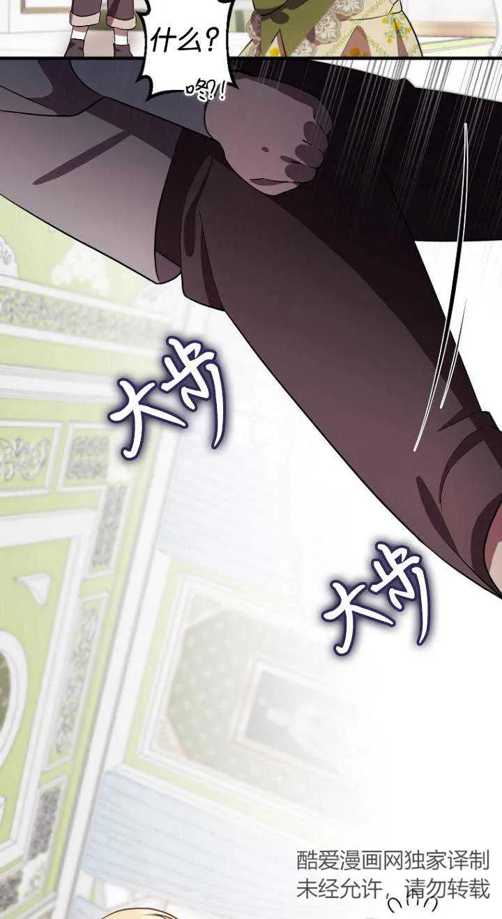 《第一次成为受宠的老幺》第08话 第48页