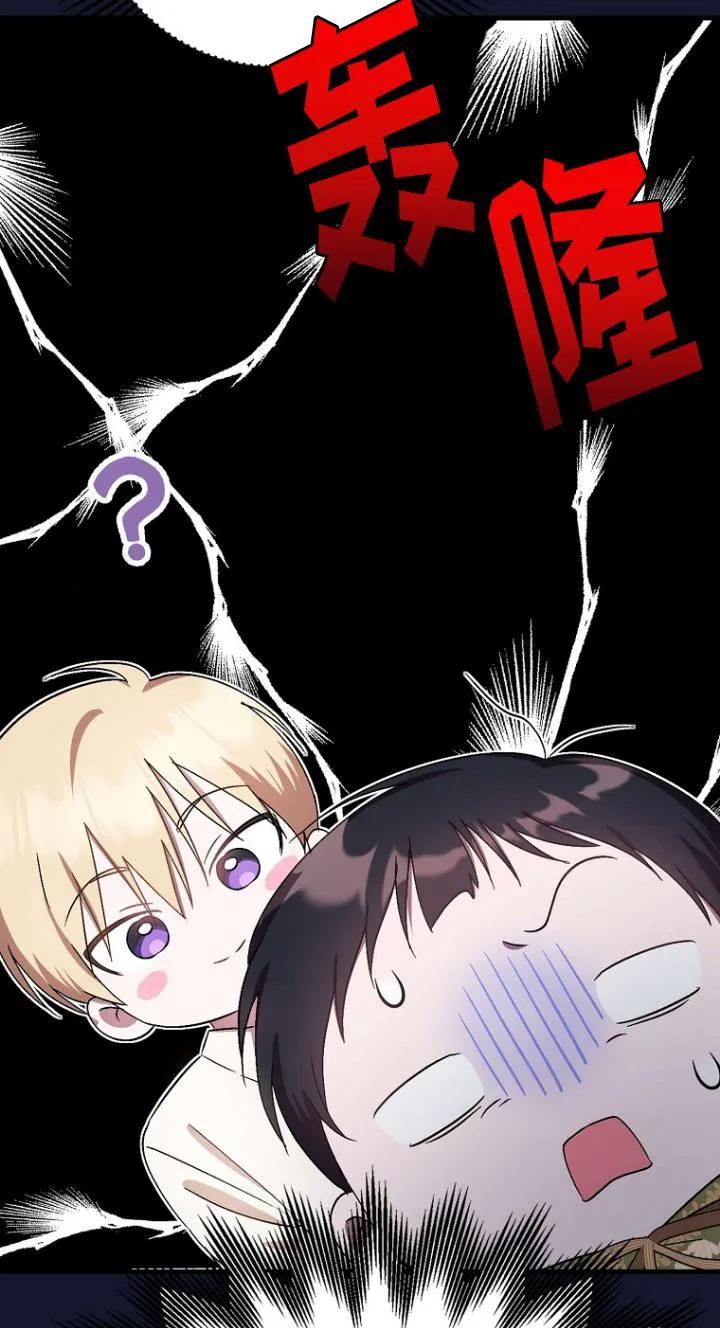 《第一次成为受宠的老幺》第08话 第14页