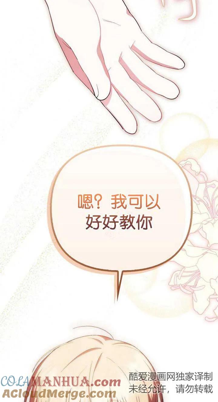 《第一次成为受宠的老幺》第08话 第19页