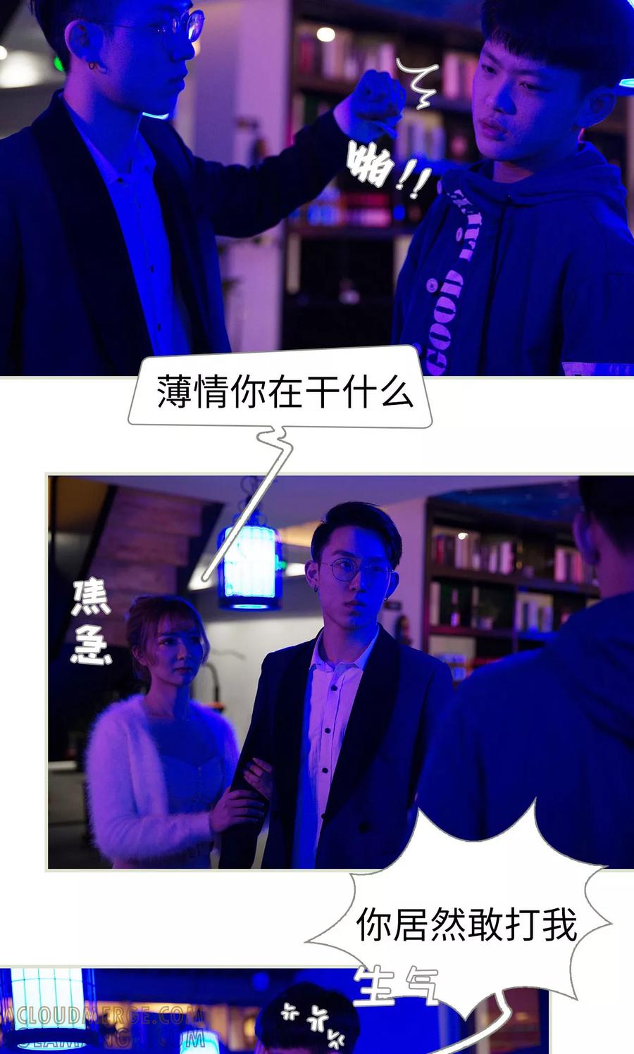 《薄情总裁的助理宠妻》第16话 第5页
