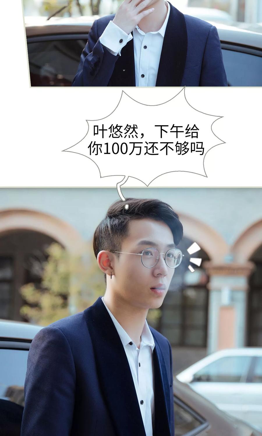 《薄情总裁的助理宠妻》第16话 第10页